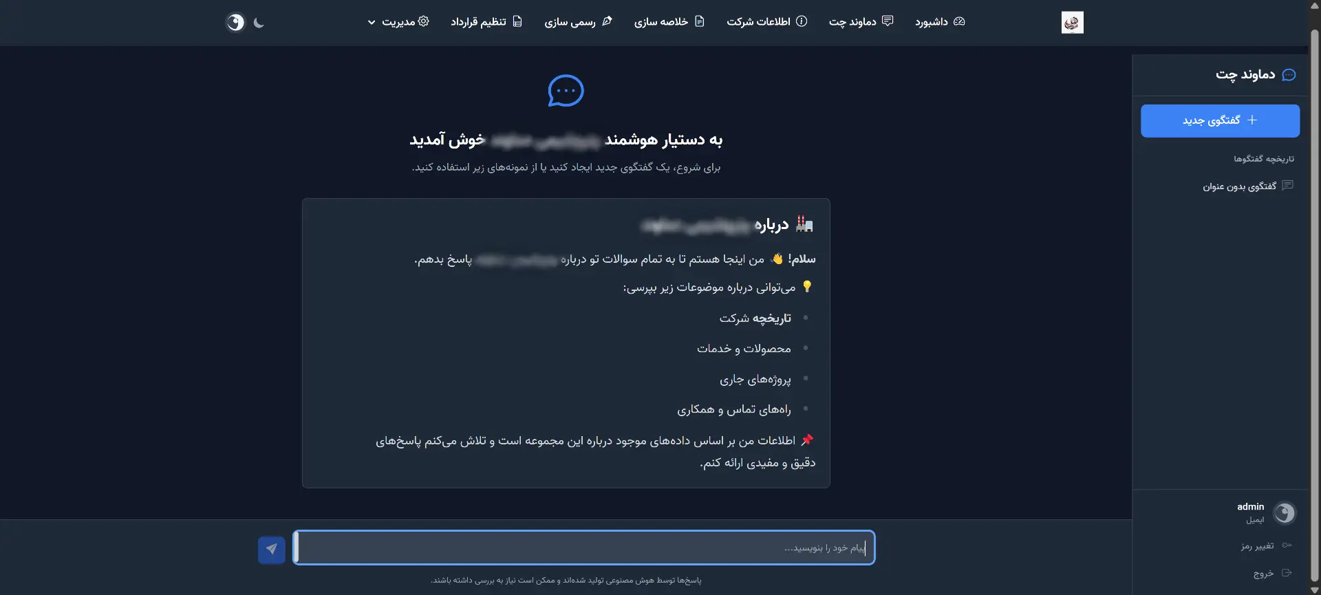 مدیریت کاربران در پلتفرم دستیار هوش مصنوعی