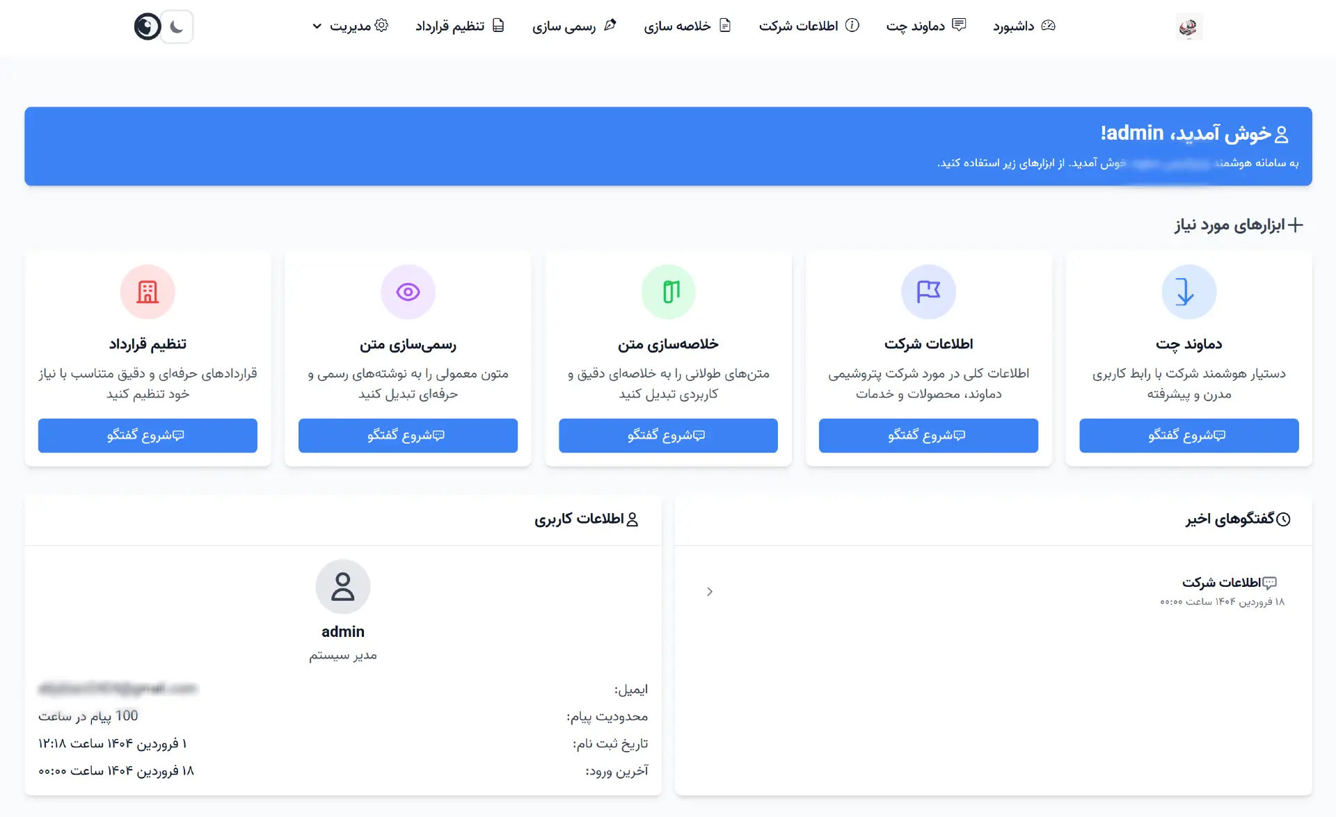 پشتیبانی چند زبانه دستیار هوش مصنوعی سازمانی