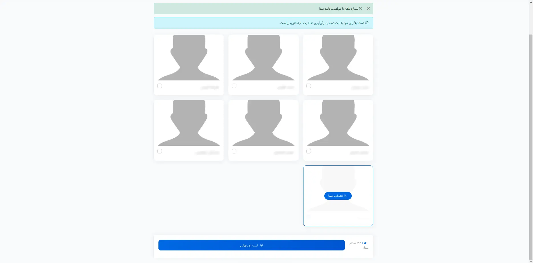 صفحه کاندیدها در سیستم انتخابات آنلاین