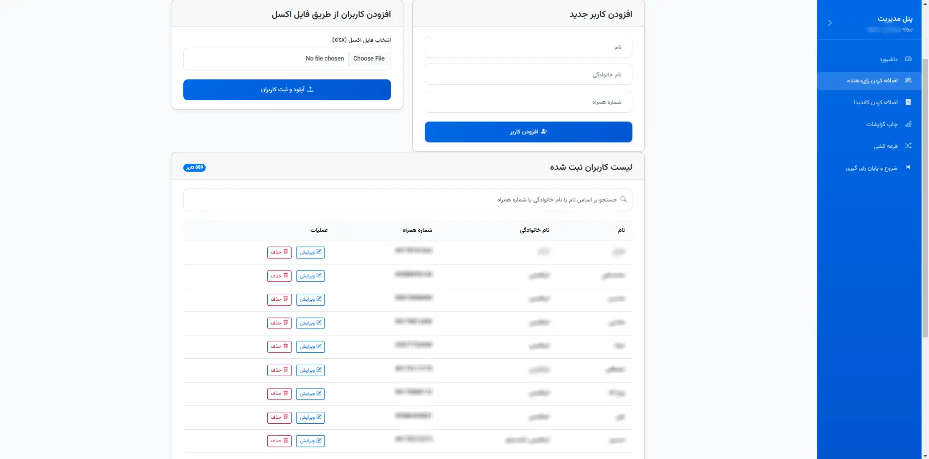 داشبورد اضافه کردن رای دهنده به سیستم انتخابات آنلاین