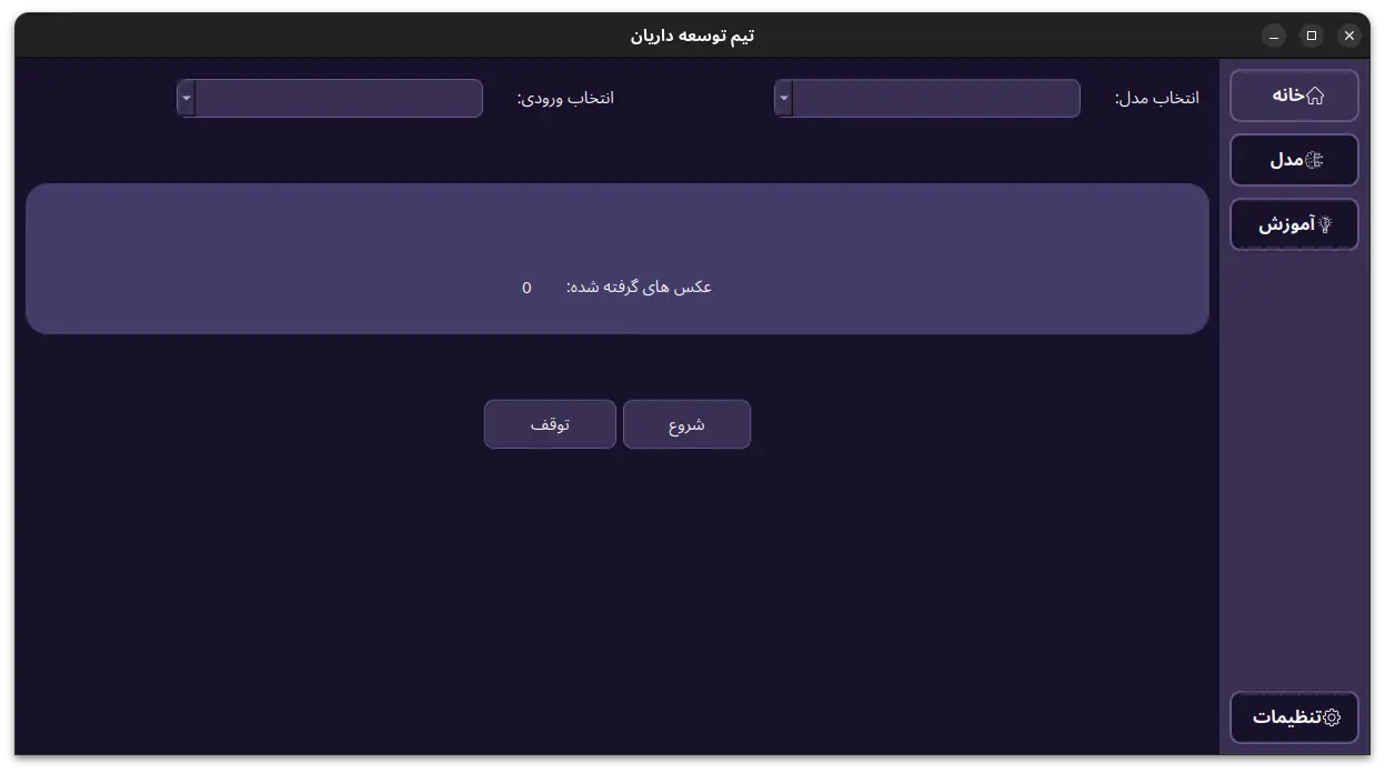 صفحه اصلی اپلیکیشن ساخت مدل‌های هوش مصنوعی