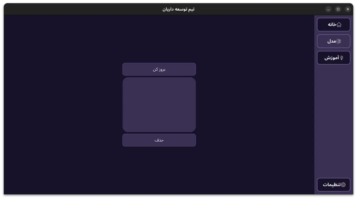 مدل‌های ثبت‌شده در اپلیکیشن هوش مصنوعی