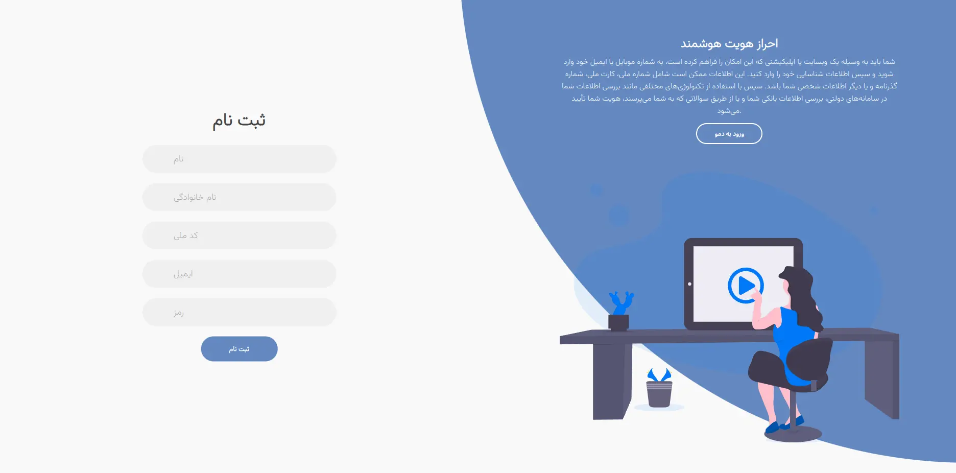 صفحه ثبت‌نام در سیستم eKYC
