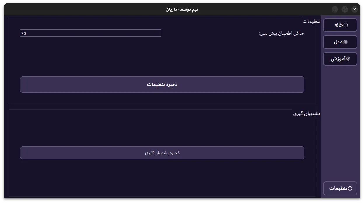 بخش تنظیمات اپلیکیشن هوش مصنوعی