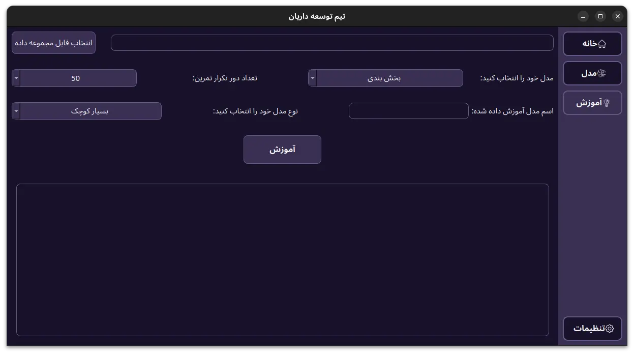 بخش آموزش مدل هوش مصنوعی در اپلیکیشن