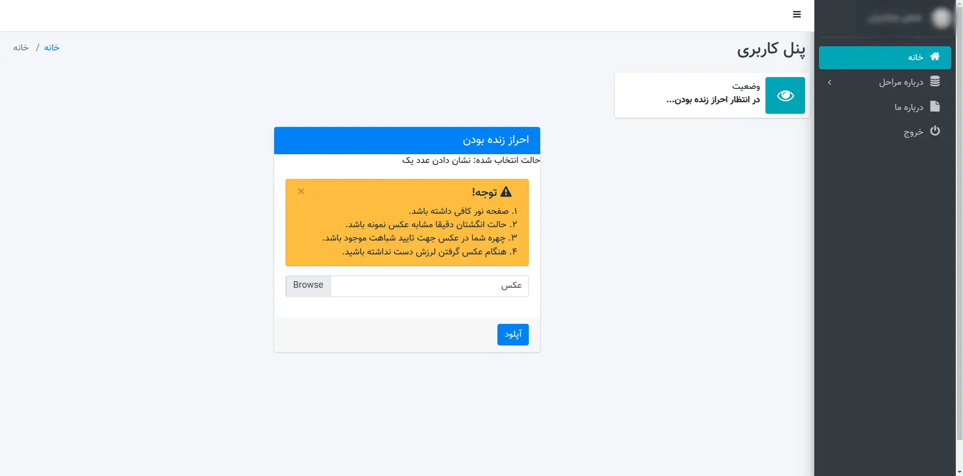 تأیید زنده بودن (Liveness) در سیستم eKYC